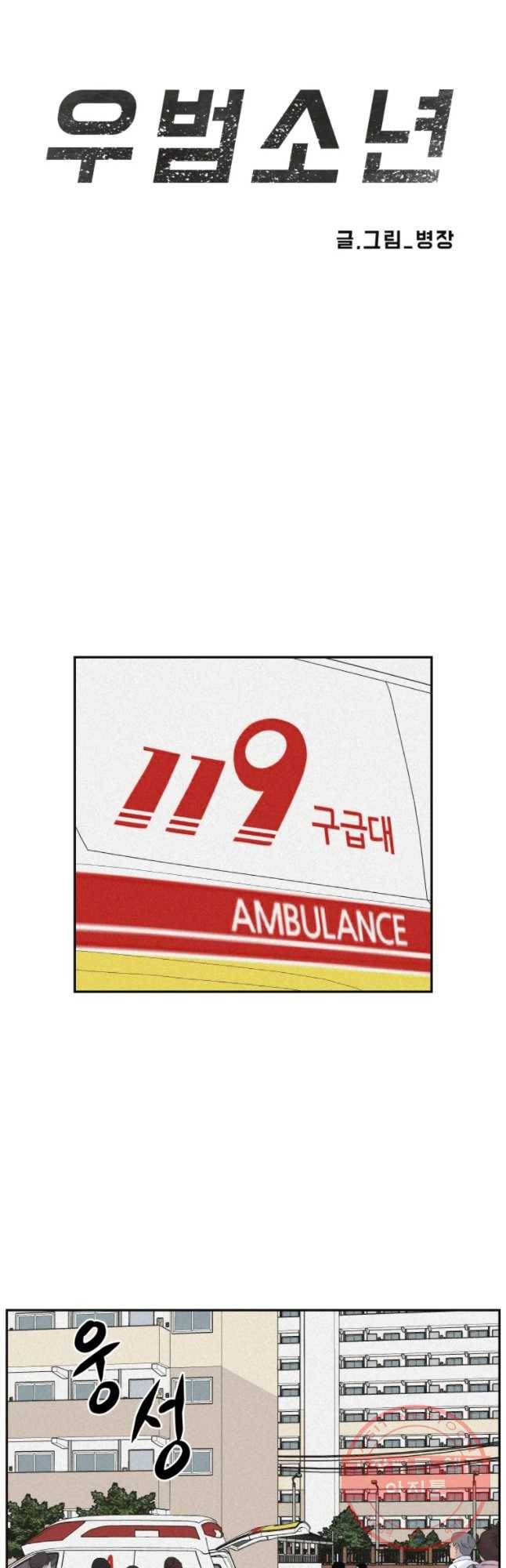 우범소년 28화 4