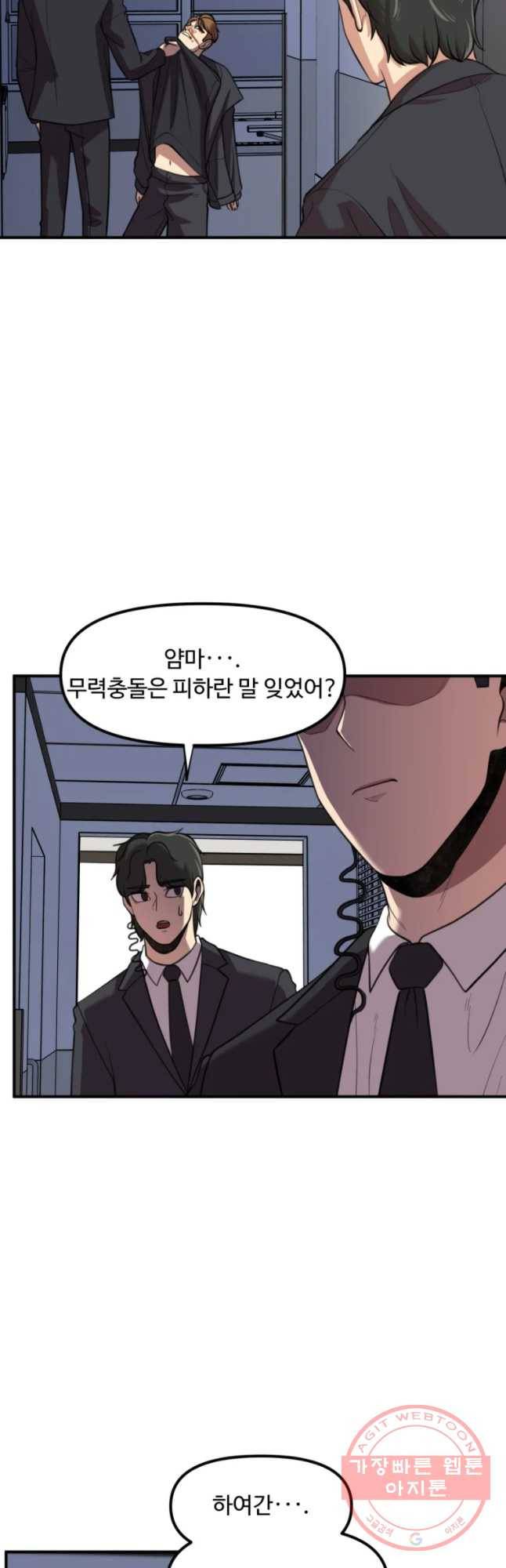 무법대학 25화 3