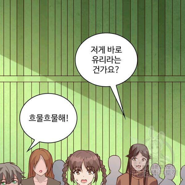 생존 마스터가 되었다 90화 3