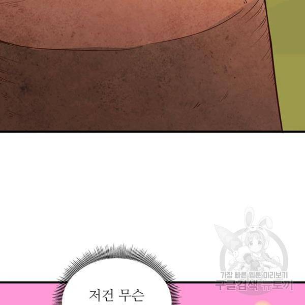 생존 마스터가 되었다 90화 6