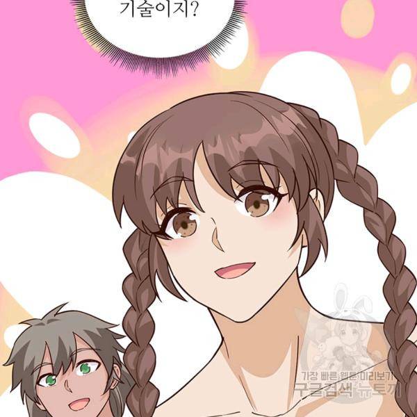 생존 마스터가 되었다 90화 7