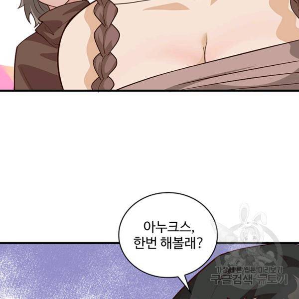 생존 마스터가 되었다 90화 8