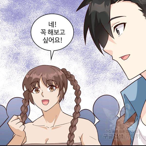 생존 마스터가 되었다 90화 9