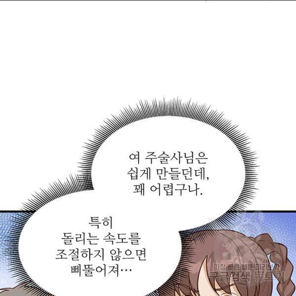 생존 마스터가 되었다 90화 10