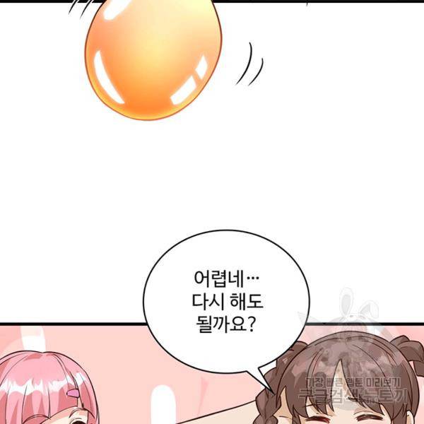 생존 마스터가 되었다 90화 12