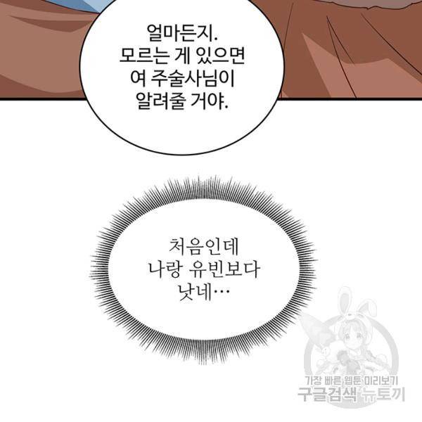 생존 마스터가 되었다 90화 14
