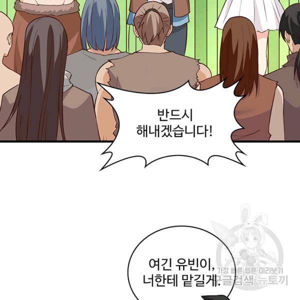생존 마스터가 되었다 90화 16