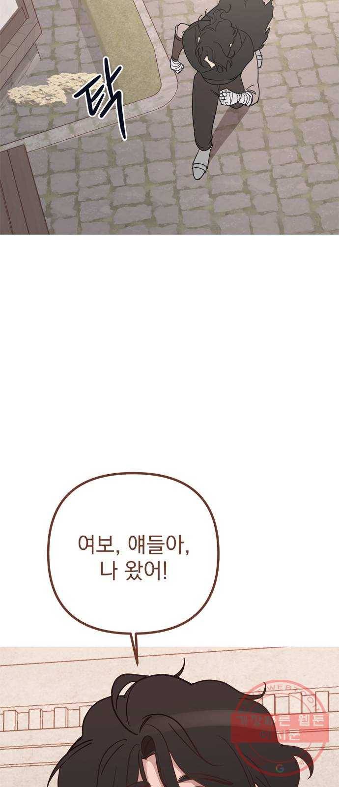 독신마법사 기숙아파트 33화 3