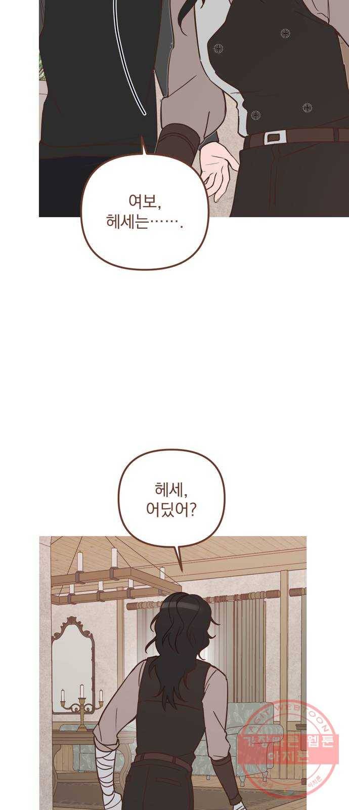 독신마법사 기숙아파트 33화 10