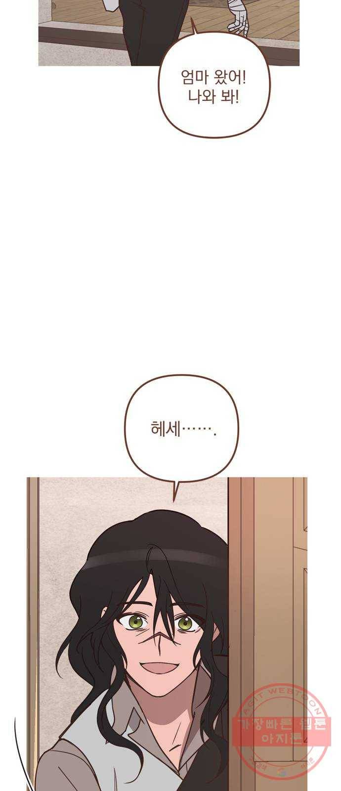 독신마법사 기숙아파트 33화 11