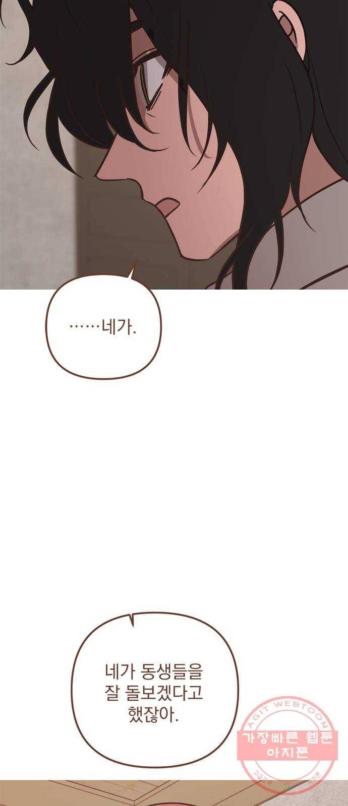 독신마법사 기숙아파트 33화 15