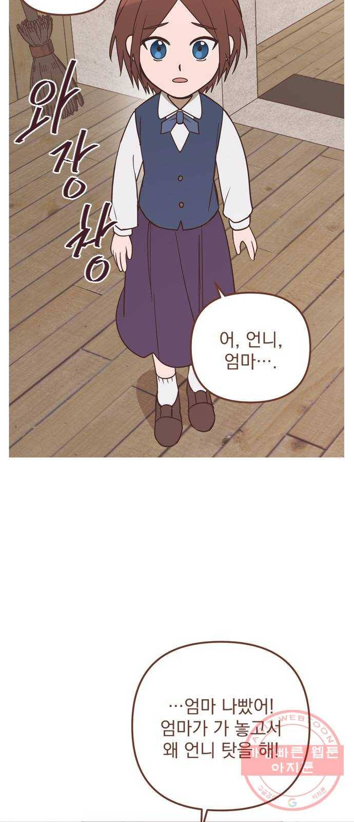독신마법사 기숙아파트 33화 19