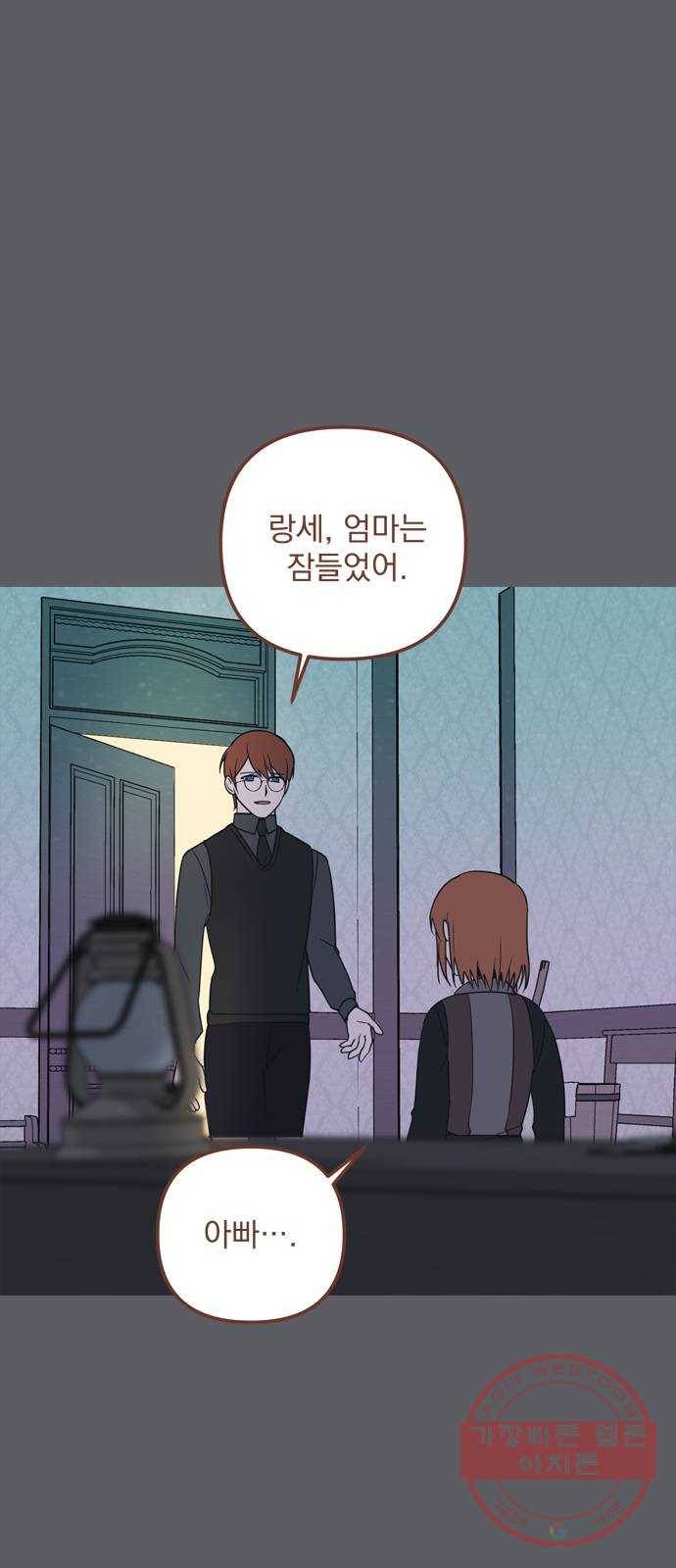 독신마법사 기숙아파트 33화 29