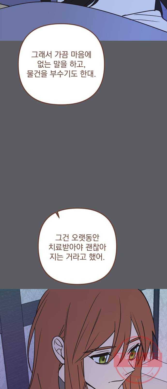 독신마법사 기숙아파트 33화 32