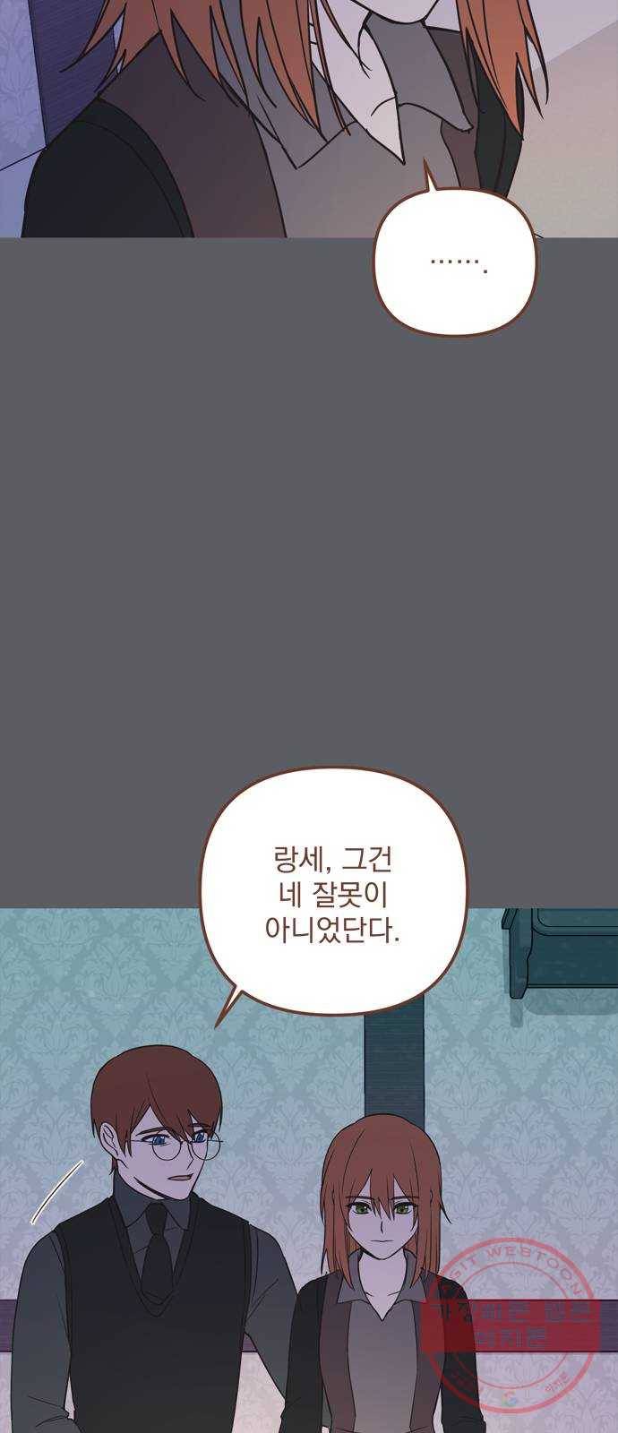 독신마법사 기숙아파트 33화 33