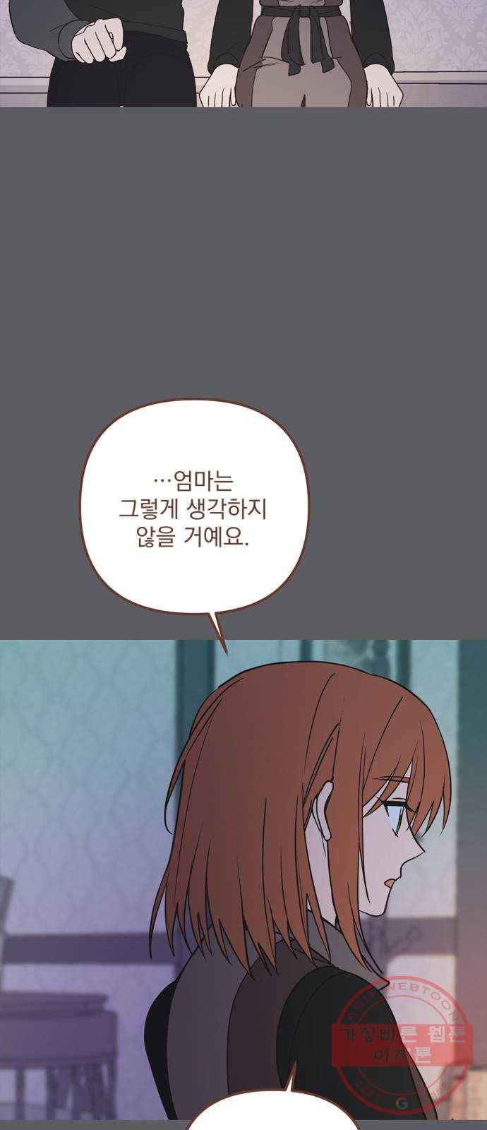 독신마법사 기숙아파트 33화 34