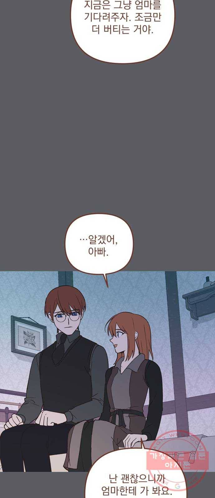 독신마법사 기숙아파트 33화 36