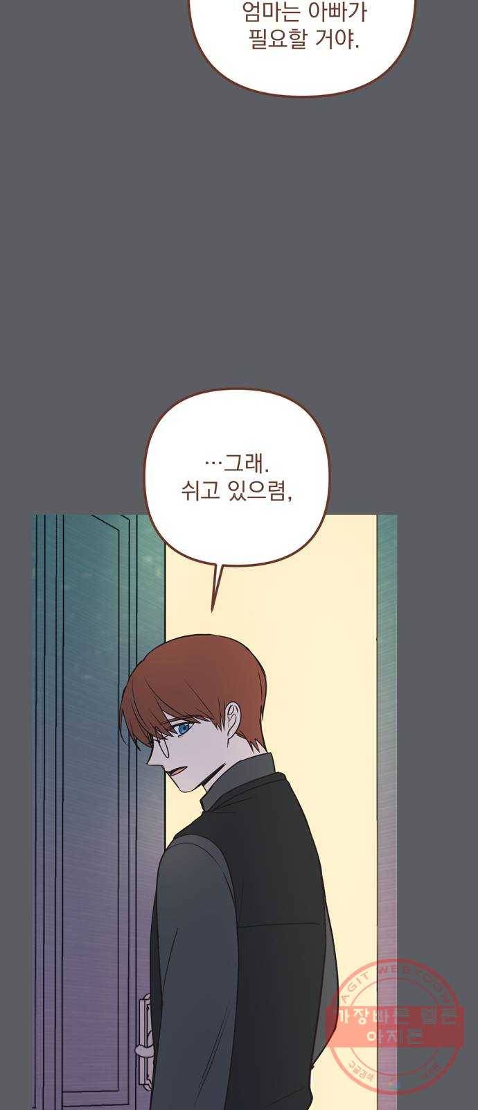 독신마법사 기숙아파트 33화 37