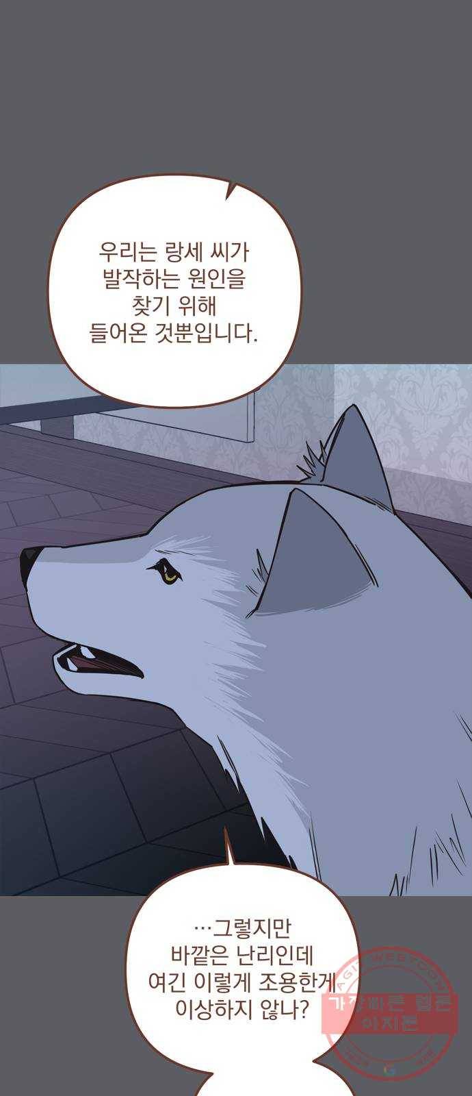 독신마법사 기숙아파트 33화 41