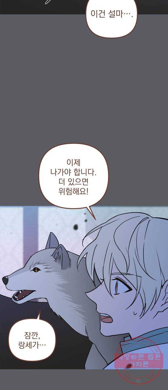 독신마법사 기숙아파트 33화 44