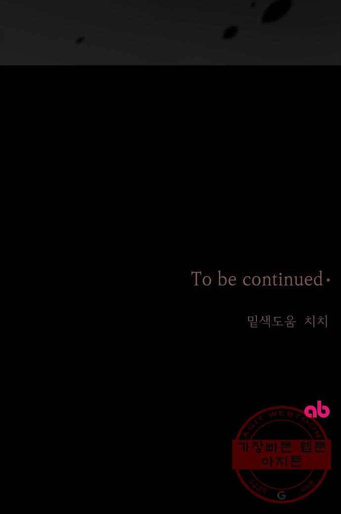 독신마법사 기숙아파트 33화 47