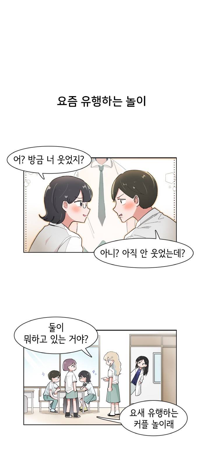 오로지 너를 이기고 싶어 137화 1