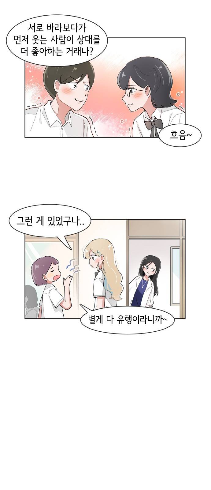 오로지 너를 이기고 싶어 137화 2