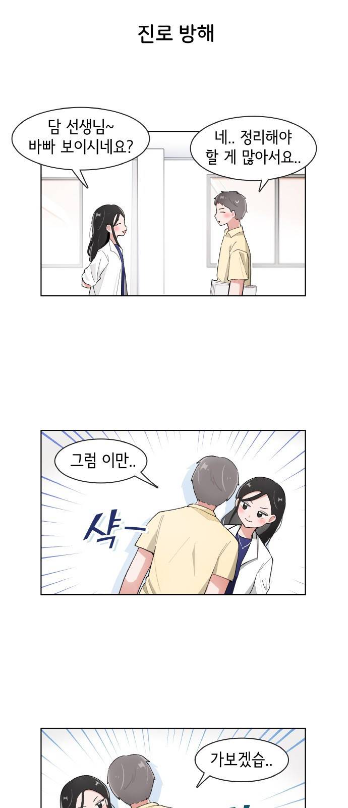오로지 너를 이기고 싶어 137화 3