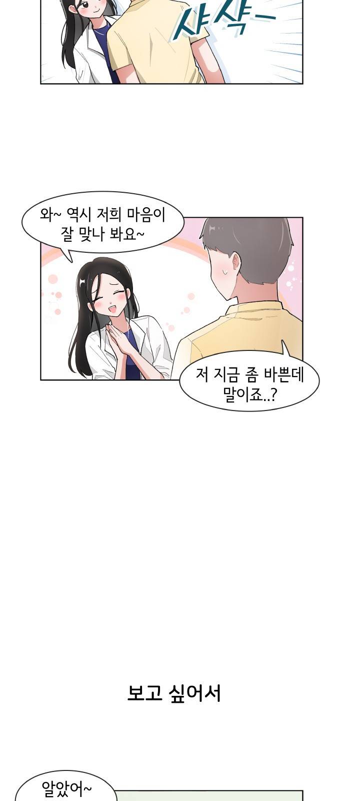 오로지 너를 이기고 싶어 137화 4