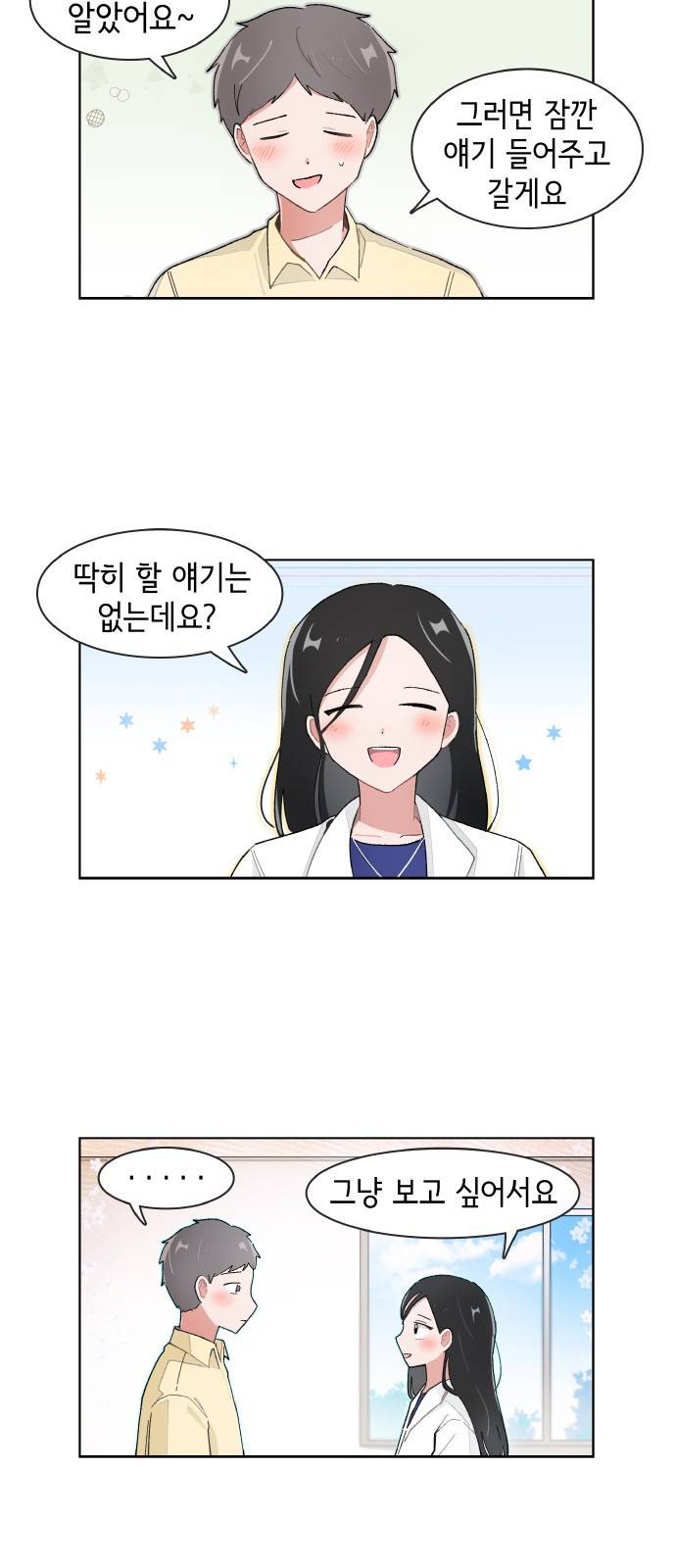 오로지 너를 이기고 싶어 137화 5