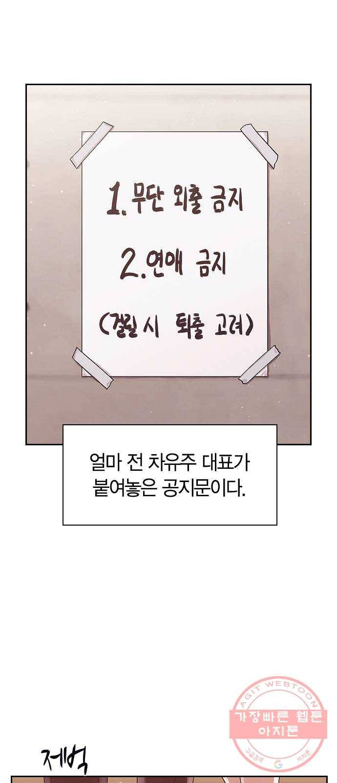 돌&아이 15화: Kiss Kiss 1