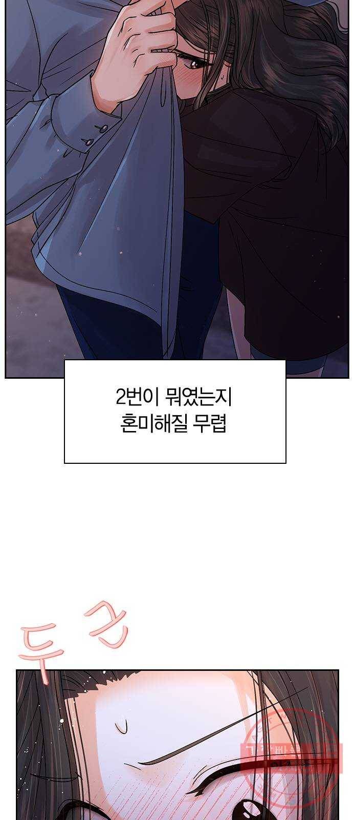 돌&아이 15화: Kiss Kiss 3