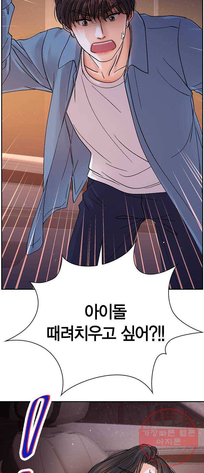 돌&아이 15화: Kiss Kiss 6