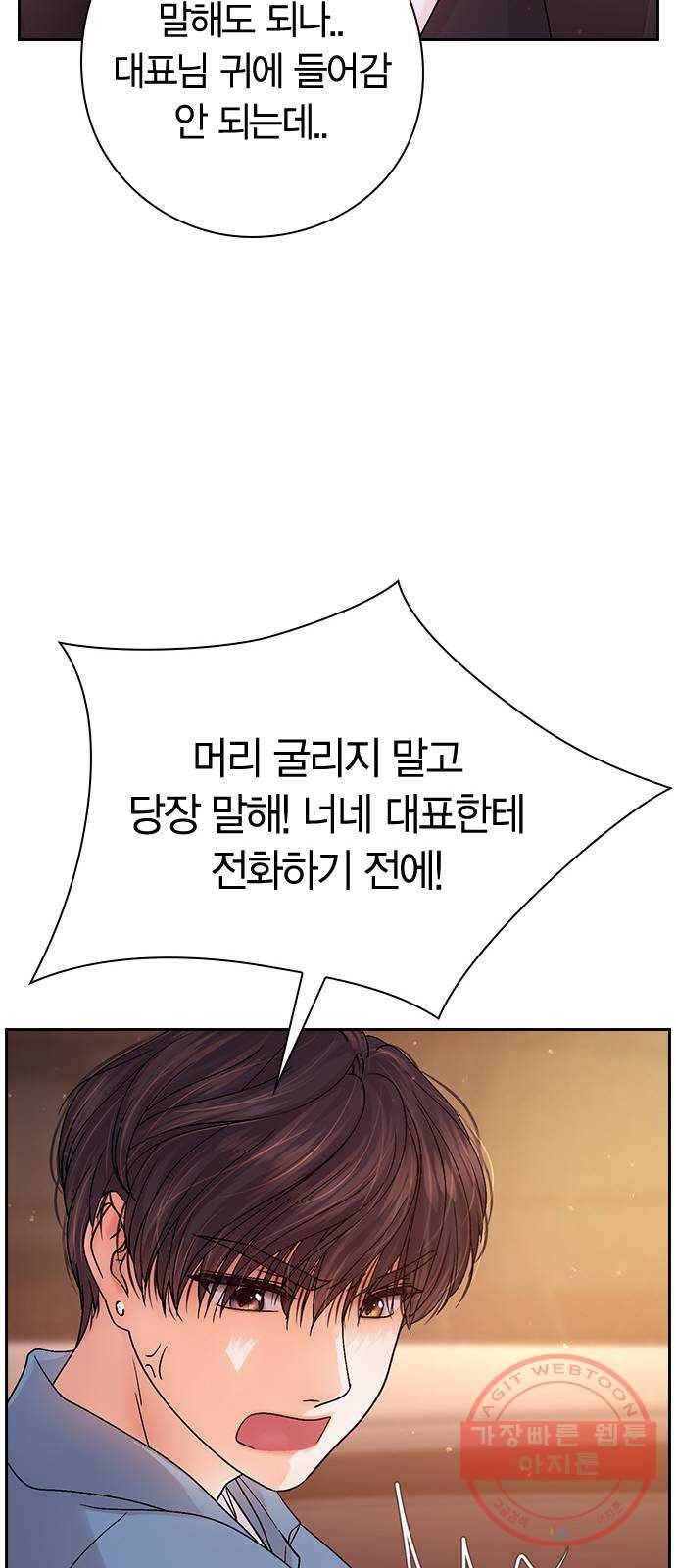 돌&아이 15화: Kiss Kiss 10