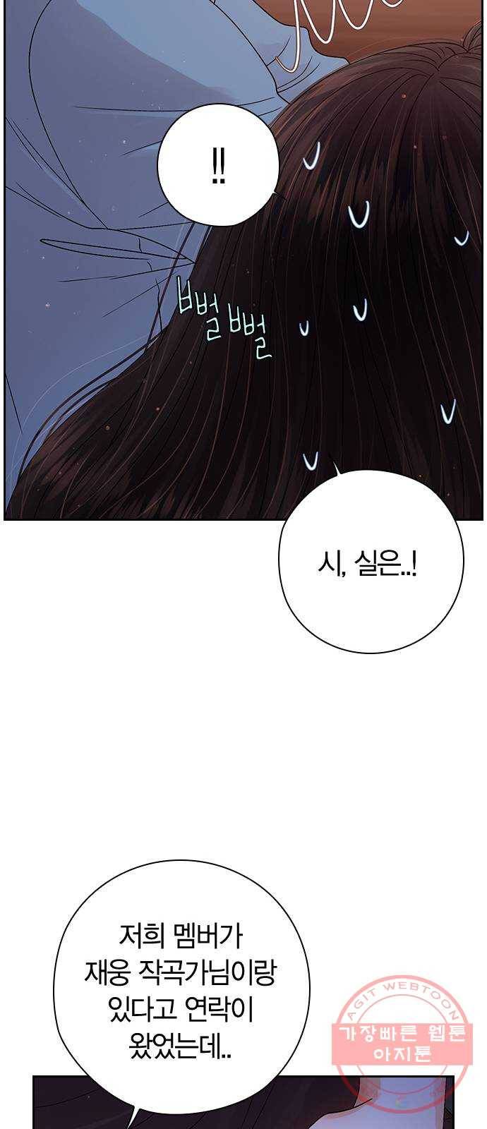 돌&아이 15화: Kiss Kiss 11