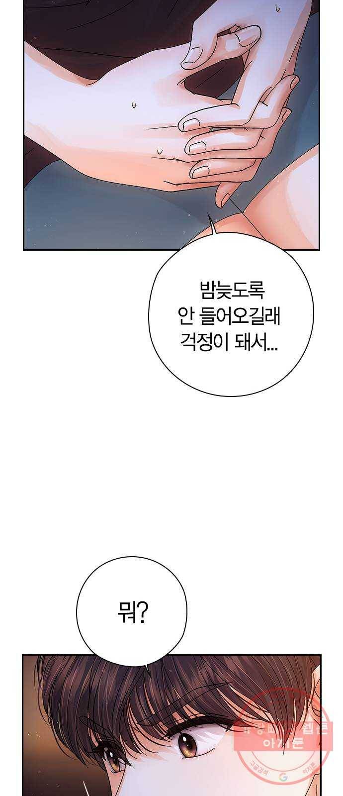 돌&아이 15화: Kiss Kiss 12