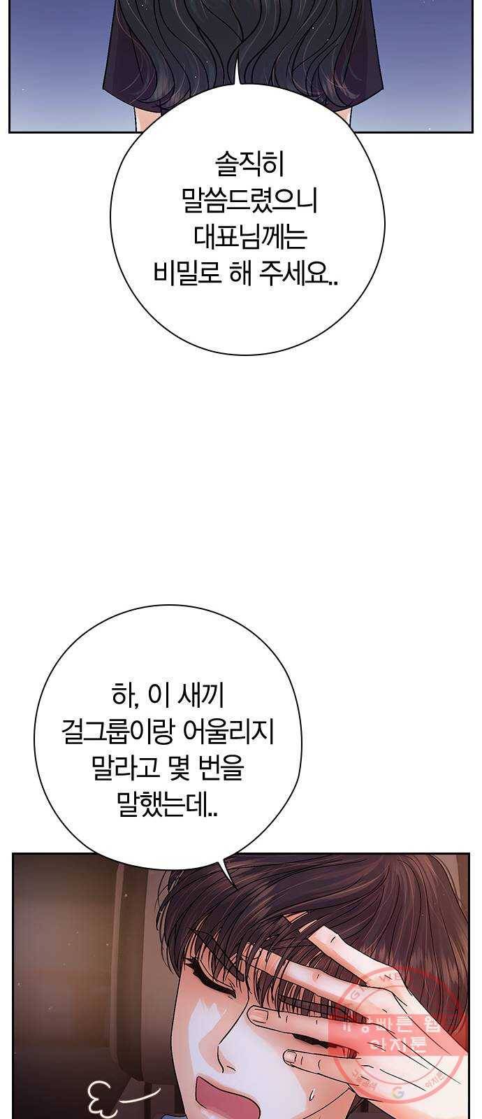 돌&아이 15화: Kiss Kiss 14