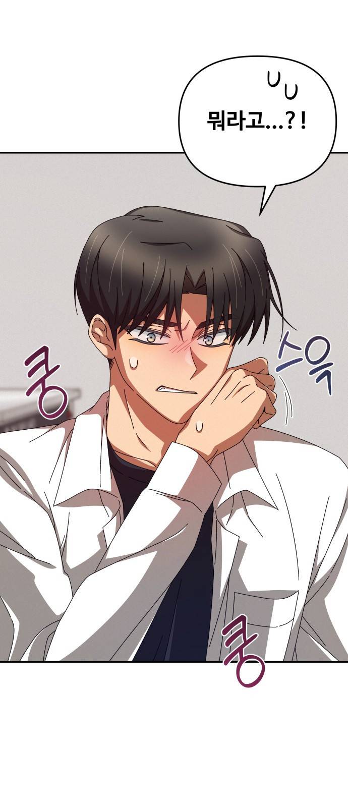 철수와 영희 이야기 5화 4