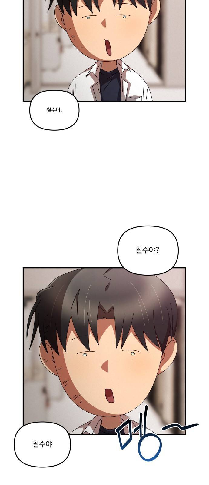 철수와 영희 이야기 5화 6