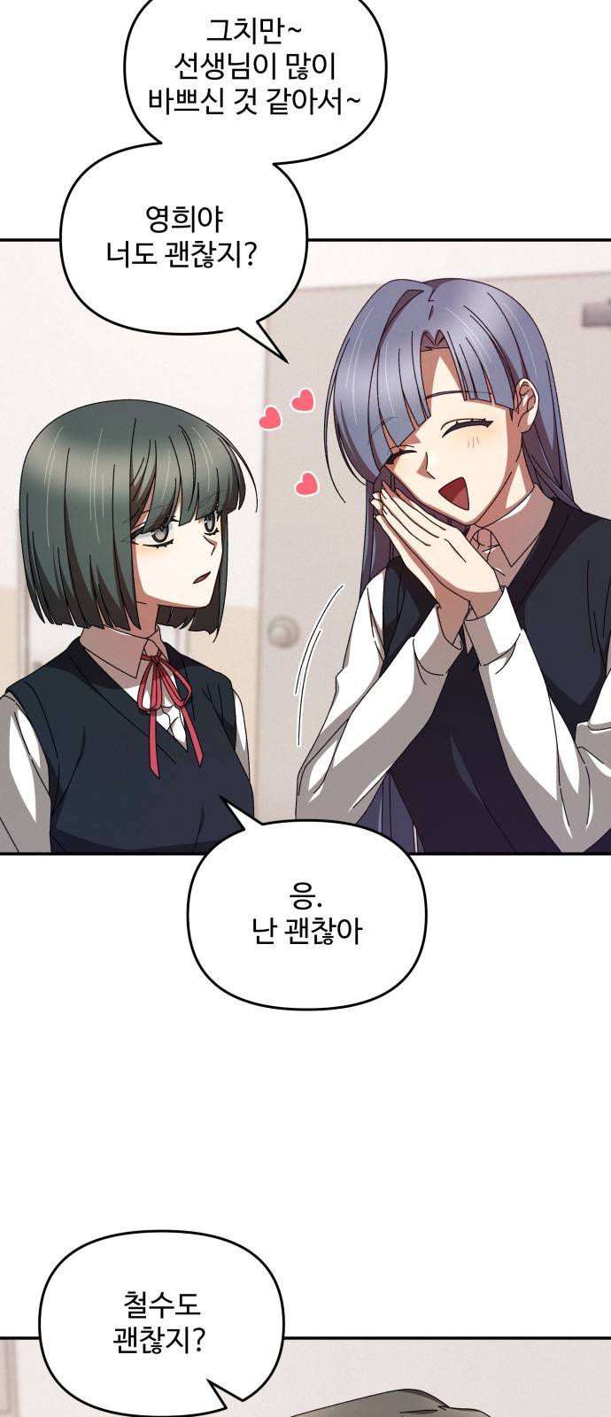 철수와 영희 이야기 5화 14