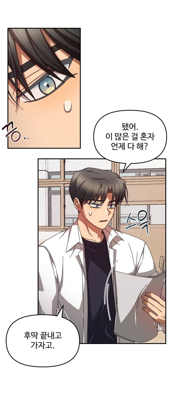 철수와 영희 이야기 5화 21