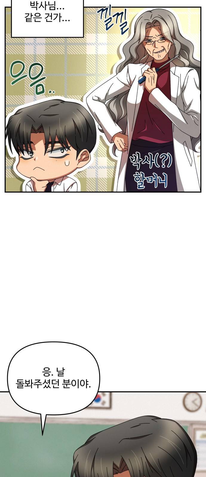 철수와 영희 이야기 5화 29
