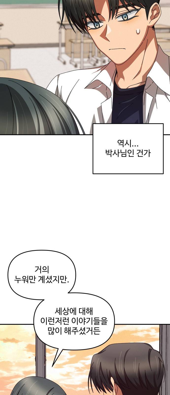 철수와 영희 이야기 5화 30