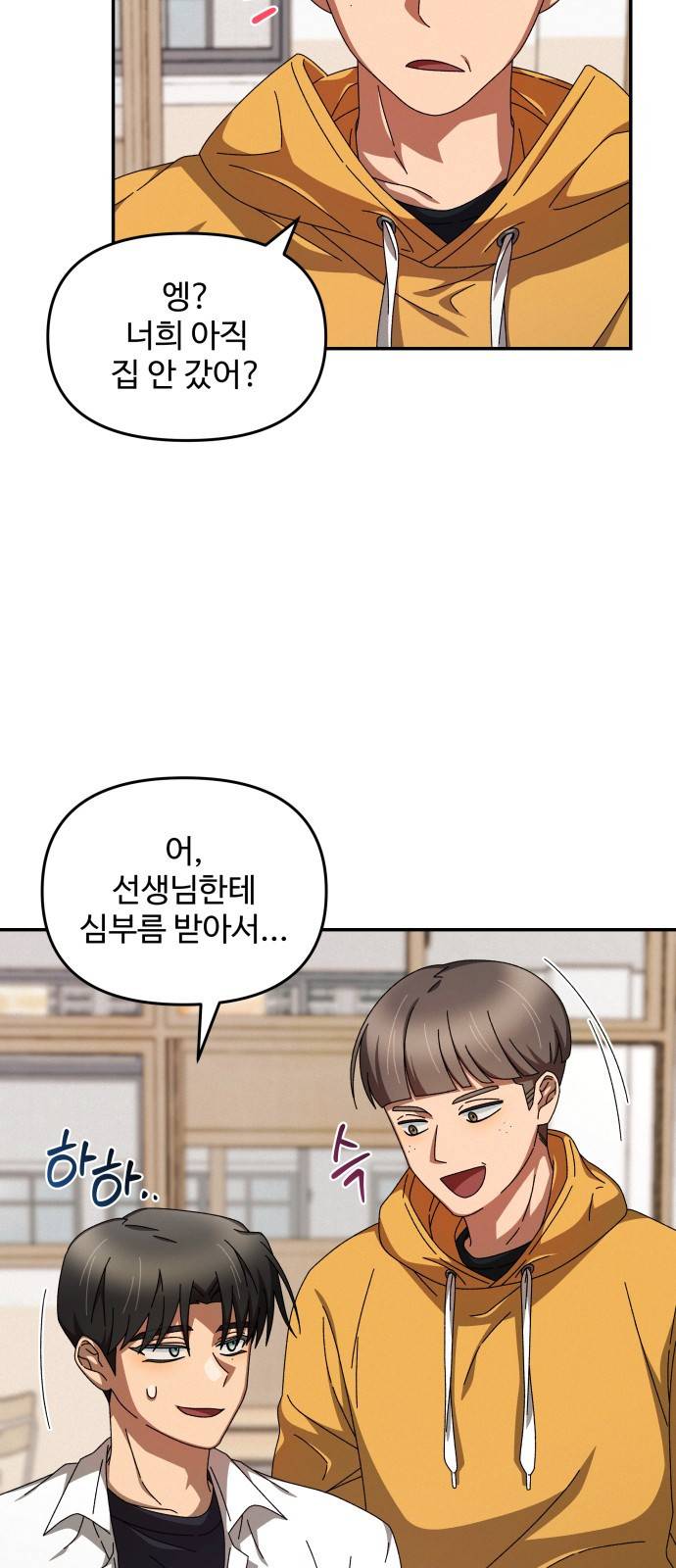 철수와 영희 이야기 5화 48