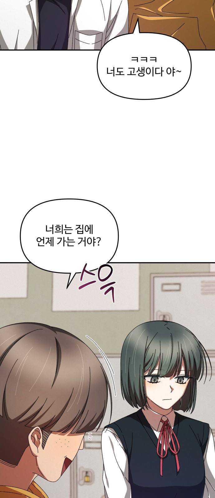 철수와 영희 이야기 5화 49