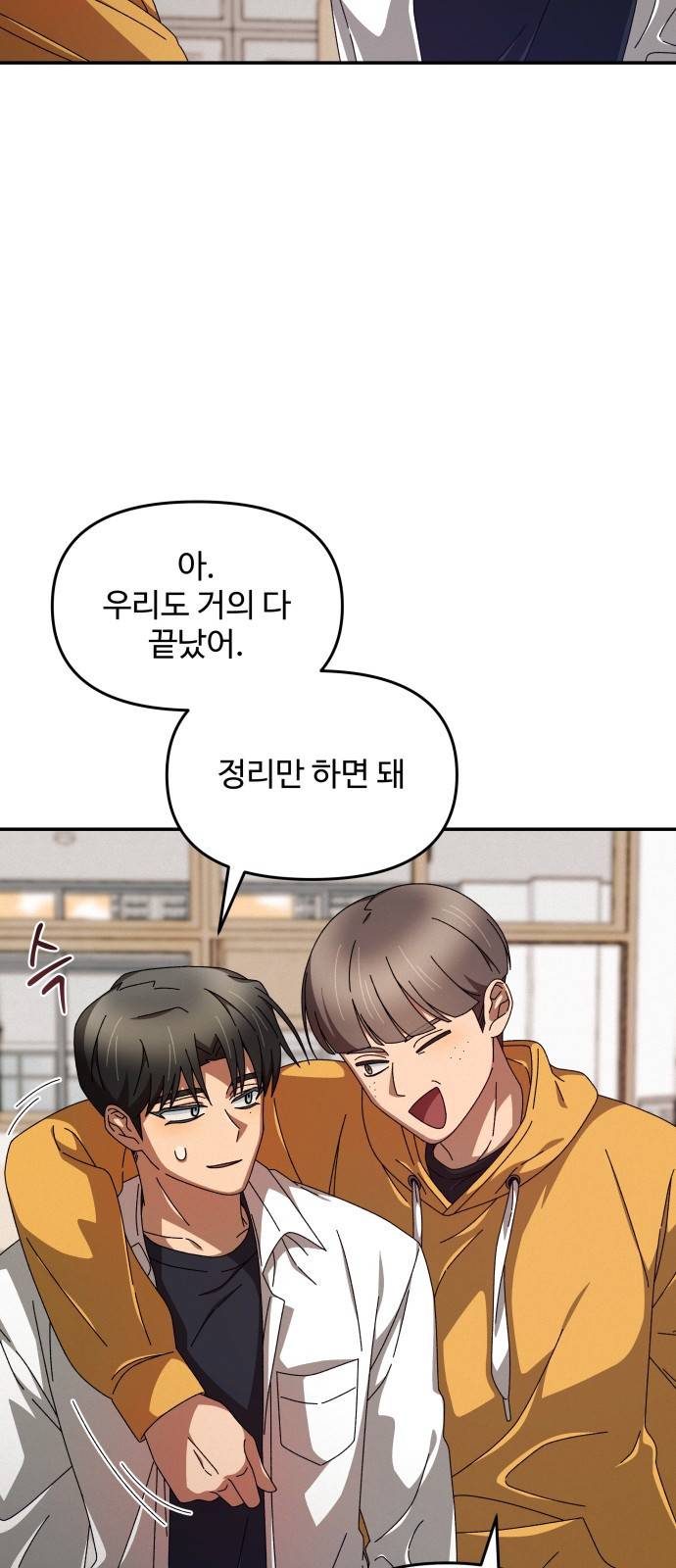 철수와 영희 이야기 5화 50