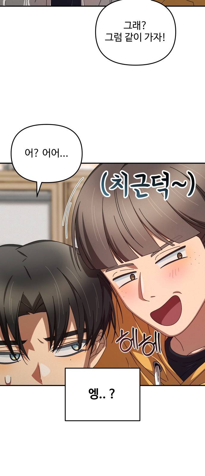 철수와 영희 이야기 5화 51