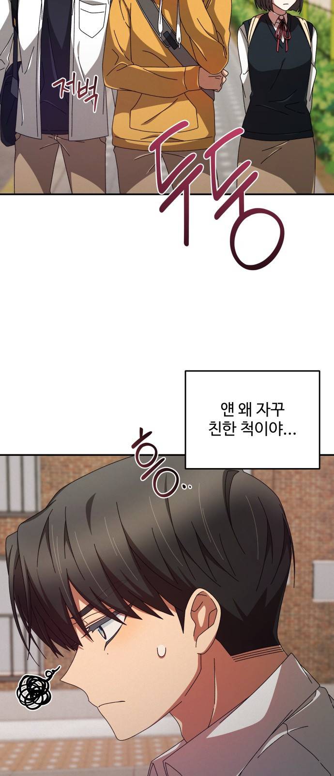 철수와 영희 이야기 5화 53