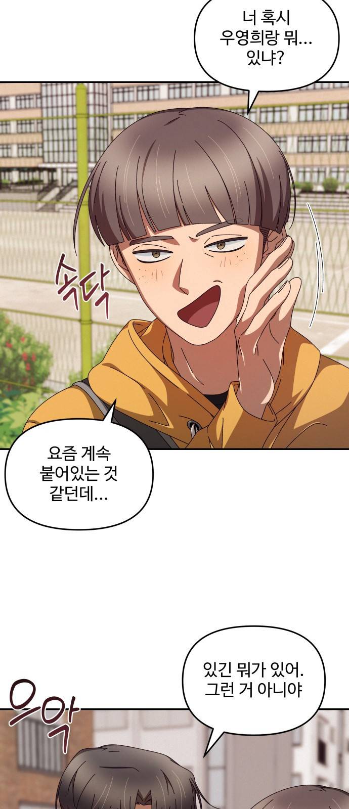 철수와 영희 이야기 5화 55