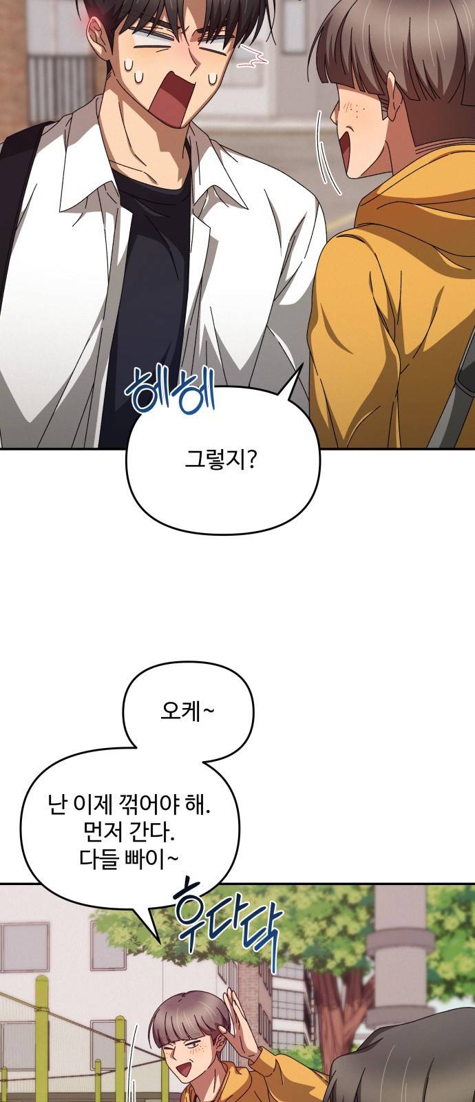 철수와 영희 이야기 5화 56